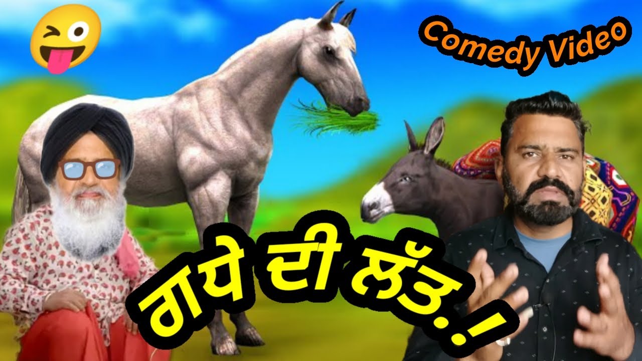Punjabi chutkule with Comedy Video//Gdhe di ltt//Funny Video//jokes