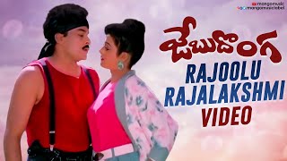 Jebu Donga Movie Songs Rajoolu Rajalakshmi Video Song Chiranjeevi Bhanupriya Radha