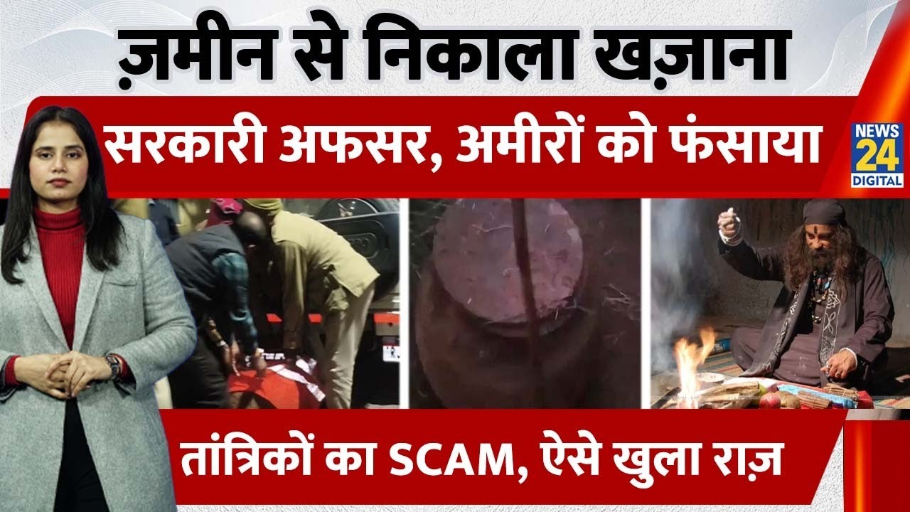 Rajsthan के Tonk में तांत्रिक ने दबाया था रहस्यमयी घड़ा, सरकारी कर्मचारी और अमीर लोग निशान पर...