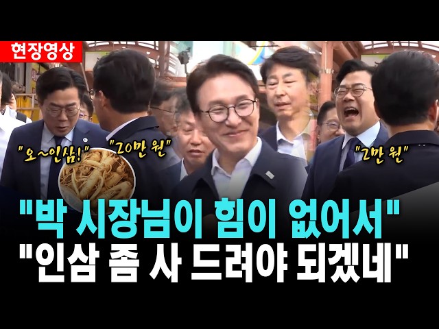 김민석, "박찬대 시장님이 힘이 없어서 인삼 좀 사 드려야" [26. 9. 23.]