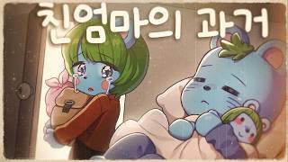 친엄마가 저를 버릴 수밖에 없었던 진짜 이유... (눈물주의) "정말 미안해..."