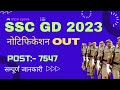 Ssc gd new vacancy 2023🔥| ssc gd 2023 नोटिफिकेशन out | ssc mts 2023