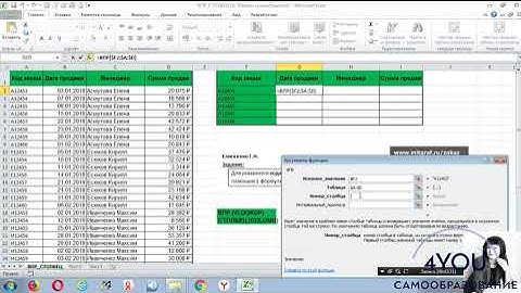 Функция ВПР  VLOOKUP excel. Как найти и подставить данные из одной таблицы в другую.