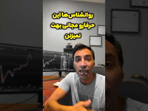 روانشناسی ترید از چرخه اشتباه خارج شو روانشناسی