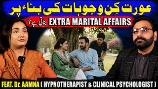 Why Do Women Seek Extra-Marital Affairs? Psychological Root Causes || Asif Jatt Podcast