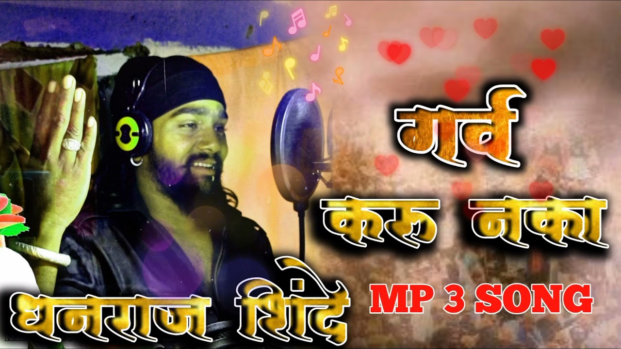 Garv Karu naka  Dhanraj shinde  Marathi song