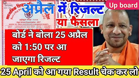 अच्छा 27 अप्रैल से पहले रिजल्ट? |UP Board Result Date Update |UPMSP |UP Board 10th 12th Results