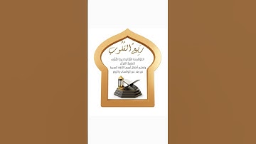 سورة الكهف _ رواية حفص _  الآيات 86 و 87 و 88 #القرآن_الكريم #اكسبلور #من_أجمل_تلاوات_القرآن_الكريم