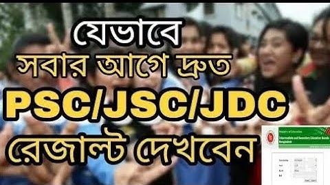 JSC & JDC  Result 2018 জানুন মার্কশীট সহ সবার আগে।