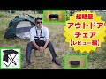 超コンパクトアウトドアチェア　Behappyのは一味違う。【レビュー編】