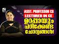 ASSISTANT PROFESSOR VS POLYTECHNIC LECTURER | ഉറപ്പായും പഠിക്കേണ്ട QUESTION DISCUSSION❗✅
