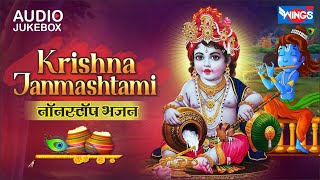 Krishna Janmashtami | Nonstop Krishna Bhajan | नॉनस्टॉप कृष्णा जी के भजन | Beautiful Krishna Songs