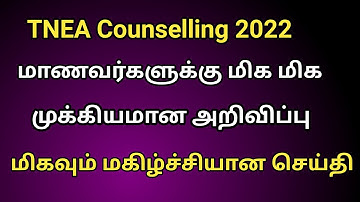 TNEA Counselling 2022 | Very Very Important Updates | Certificate Verification | Tamil