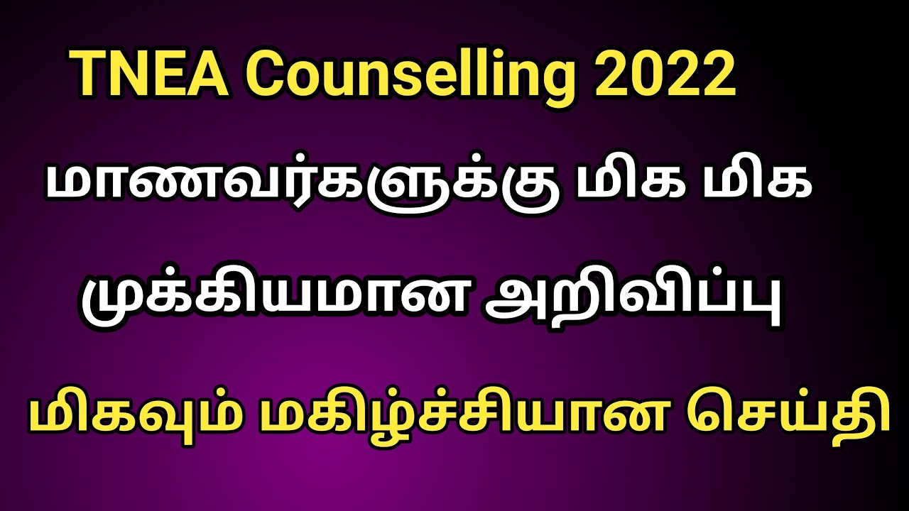 TNEA Counselling 2022 | Very Very Important Updates | Certificate Verification | Tamil