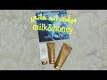 شرح مجموعة ميلك آند هني Milk Honey ورايي فيها 