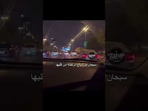 سبحان من نزع الرحمة من قلبها ترند السعودية ترند بنات Short مشاهير السعودية ثروباك 