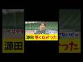 【朗報】源田壮亮さん、悪くなかったwwwww【野球情報】【2ch 5ch】【なんJ なんG反応】【野球スレ】