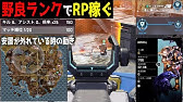Apex 野良マスターによるランク立ち回り解説 Youtube Apex 野良マスターによるランク立ち回り解説 Youtube