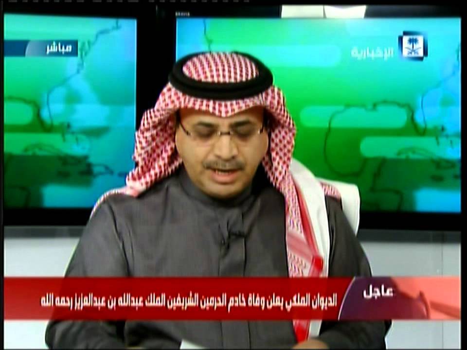 الديوان الملكي: وفاة الملك عبدالله بن عبدالعزيز خادم الحرمين الشريفين