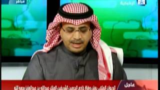الديوان الملكي: وفاة الملك عبدالله بن عبدالعزيز خادم الحرمين الشريفين