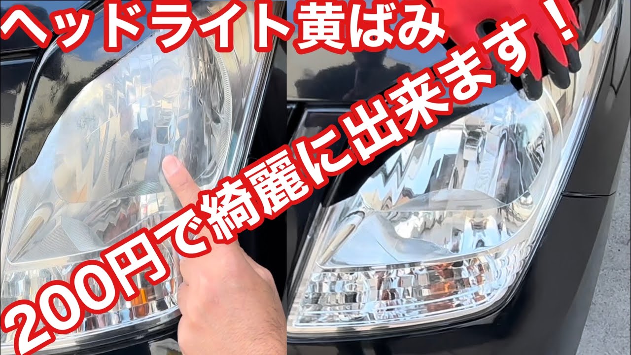 A cheap and easy polish for yellowed headlights that costs