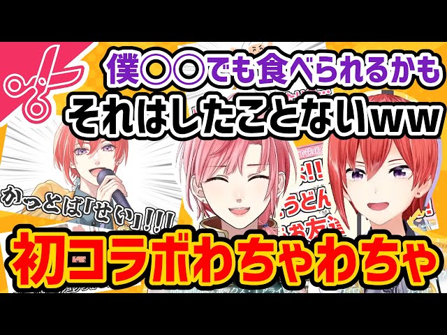 【字幕付き】性別不明なふたり！◯◯のハシゴを外す橘花るいと、笑いが止まない星月せいちゃんの初コラボわちゃわちゃ【橘花るい/星月せい/切り抜き前編】