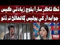 Sara Baloch Case Jawabdar Khe Galhain Na Dino Wayo Time News HD