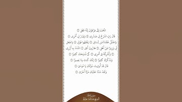 تلاوة في دقيقة سورة طه الآيات من ٢٤ إلى ٣٧ الشيخ عبدالله خياط