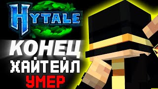 видео: ПУГОД СМОТРИТ - HYTALE ЗАКРЫЛИ - Я ЖДАЛ ЗРЯ 7 ЛЕТ! КАК ЭТО СЛУЧИЛОСЬ, ВЫКУПЯТ ЛИ ИГРУ, ЭТО КОНЕЦ ХАЙ картинка: ПУГОД СМОТРИТ - HYTALE ЗАКРЫЛИ - Я ЖДАЛ ЗРЯ 7 ЛЕТ! КАК ЭТО СЛУЧИЛОСЬ, ВЫКУПЯТ ЛИ ИГРУ, ЭТО КОНЕЦ ХАЙ
