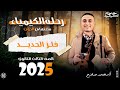 شرح ناري لبداية فلز الحديد للصف الثالث الثانوي مستر محمد صلاح 