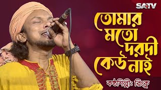 তমর মত দরদ কউ নই Tomar Moto Dorodi Kew Nai Rinku Satv Music
