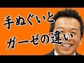 手ぬぐい　ガーゼ　ガーゼタオル｜手ぬぐいチャンネル