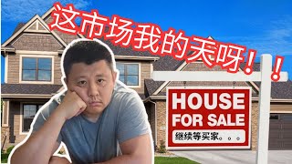 加州湾区房价终于下跌了！美国经济将进入新的世界！