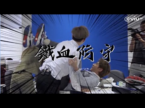 膠難度動作鉅獻：瘋狂接線生！岑龍現身？JEFFREY鐵血防守？