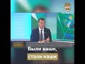 Были ваши, стали наши