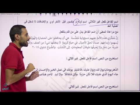 استخراج اسم الفاعل مادة مهارات الات صال