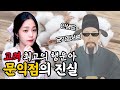 한국 역사상 최고의 럭키가이 문익점 (feat..여말선초)