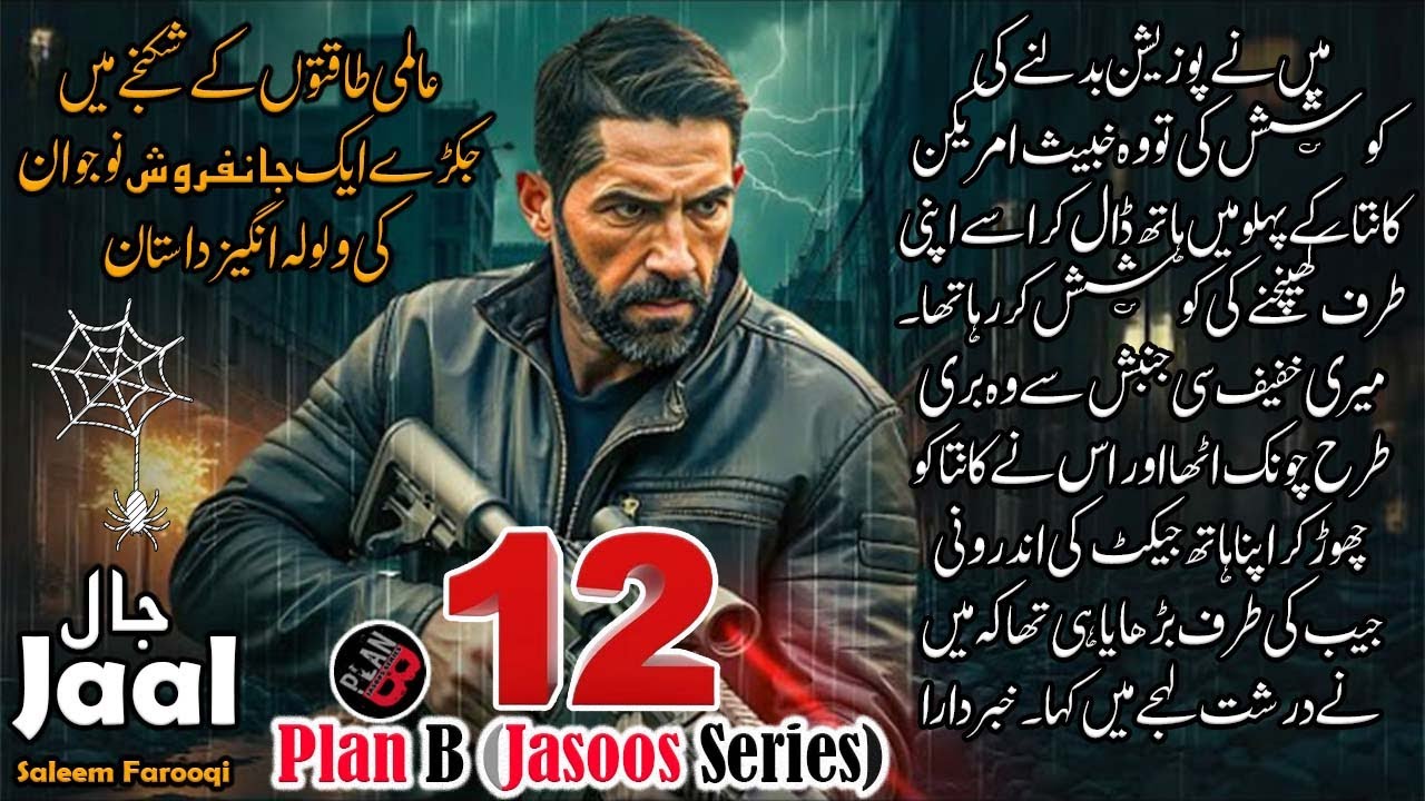 Jaal | ep12 | Aik Dilair Aur John Frosh Nojawan Ki Sansani Khaiz Dastan