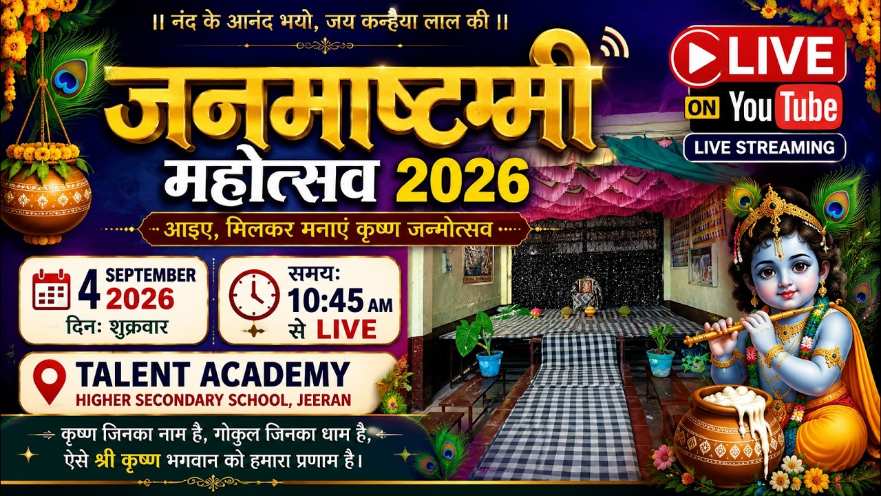 Janmashtami Mahotsav Live | Talent Academy H.S. School Jeeran 🚩