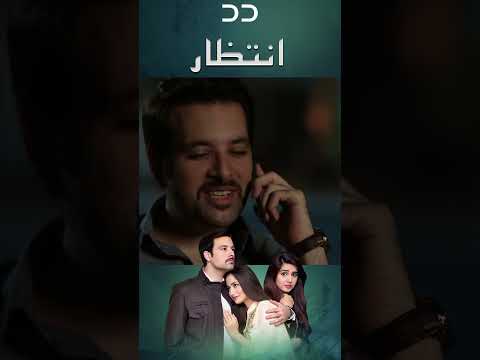 من پسر تو هستم در انتظار Intezar CT3F Drama Drama فارسی دوبله Pakistanifarsi 