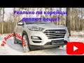 Стоит ли покупать этот кроссовер за такие деньги?||Обзор на Hyundai Tucson (by Auto Discuss)