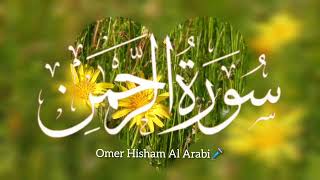 This Surah Rehman Change Your👉🏻Life || Healing Power Of Surah Rehman ( سورۃالرحمن )#omerhisham