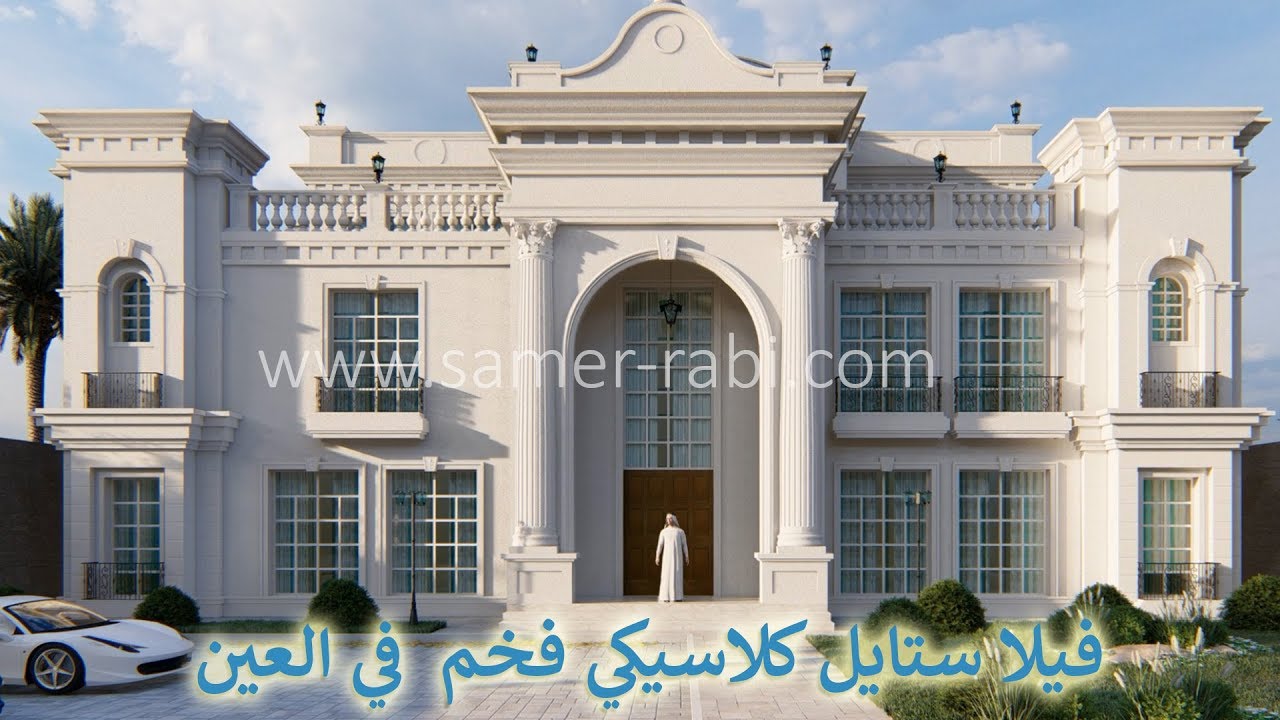 Luxury Classical Villa Al Ain فيلا كلاسيك فخمة العين YouTube