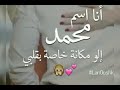 اسم محمد حالات واتس mp3