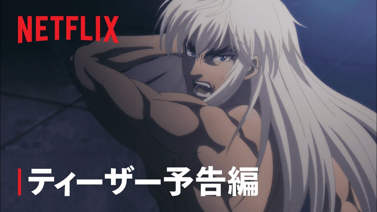 BASTARD!! ー暗黒の破壊神』ティーザー予告編 - Netflix - YouTube
