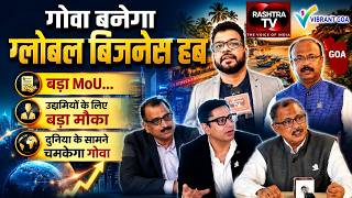 Goa News : Vibrant Goa Summit 2026 : Goa बनेगा Global Business Hub! TiE के साथ बड़ा MoU Signed |