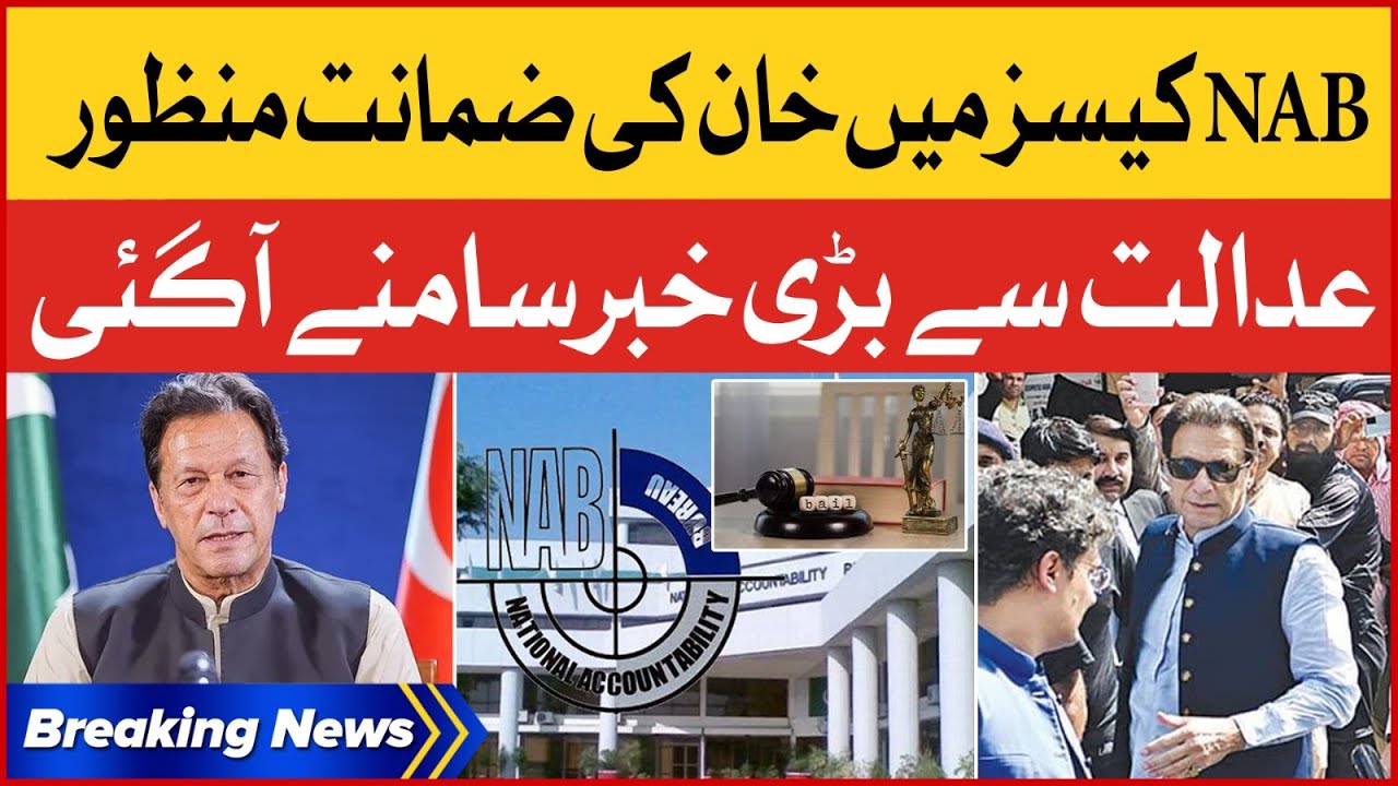 Imran Khan Bail Granted In NAB Cases | Court Big Decision | Breaking ...