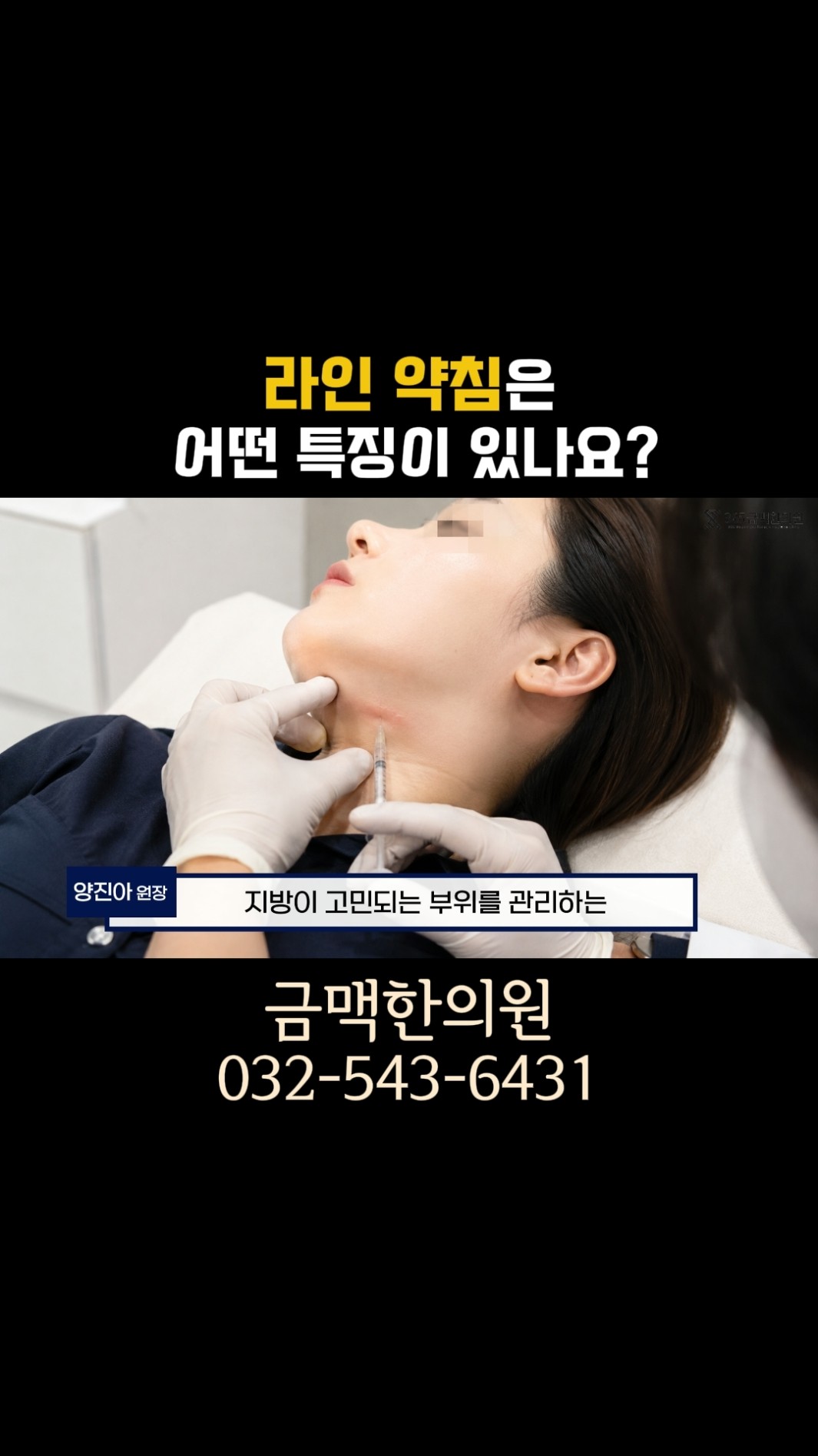 라인약침은 어떤 특징이 있나요?