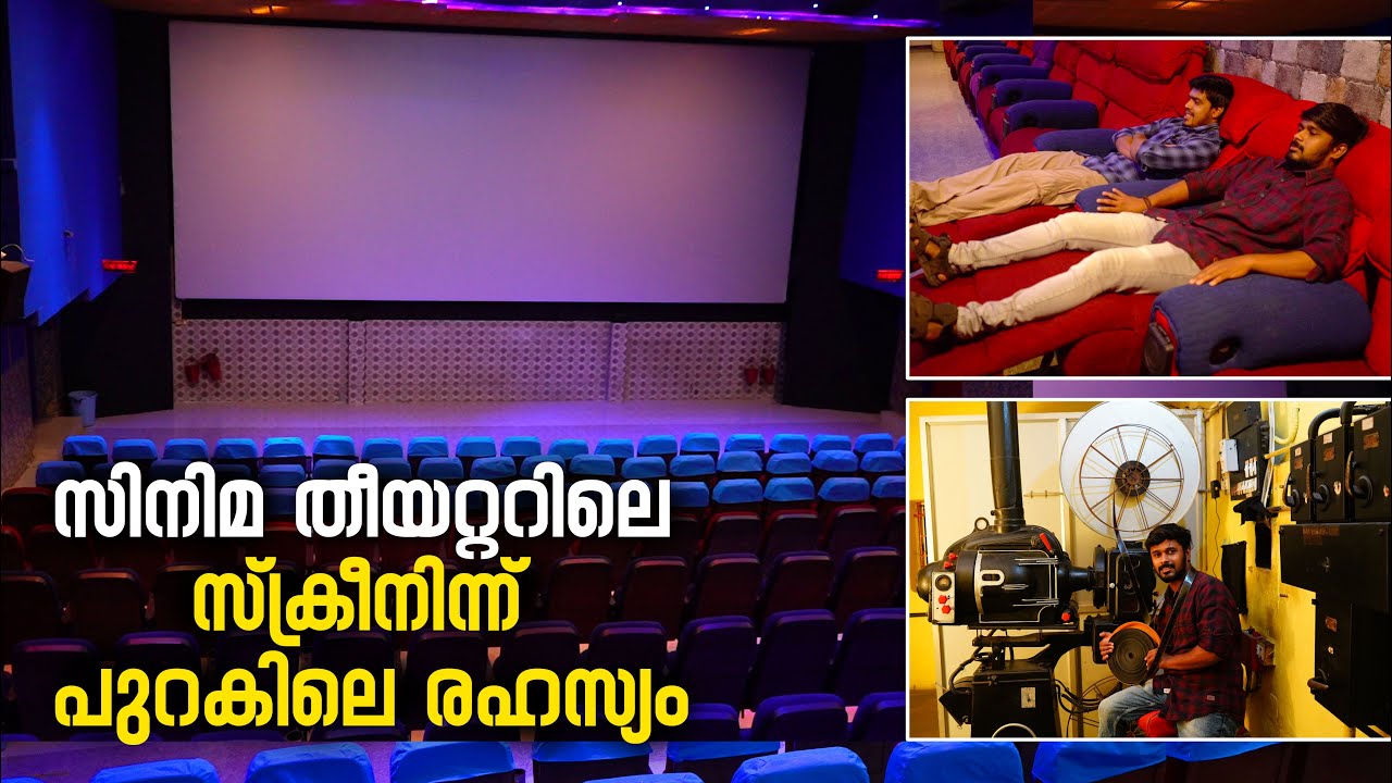 സിനിമ തീയറ്ററിലെ സ്ക്രീനിന്ന് പുറകിലെ രഹസ്യം | Movie Theatre Functions | Digital Cinema | Malayalam