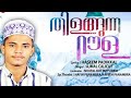 New malayalam madh song  thilangunna rawla  ajmal calicut  haseem padikkal 